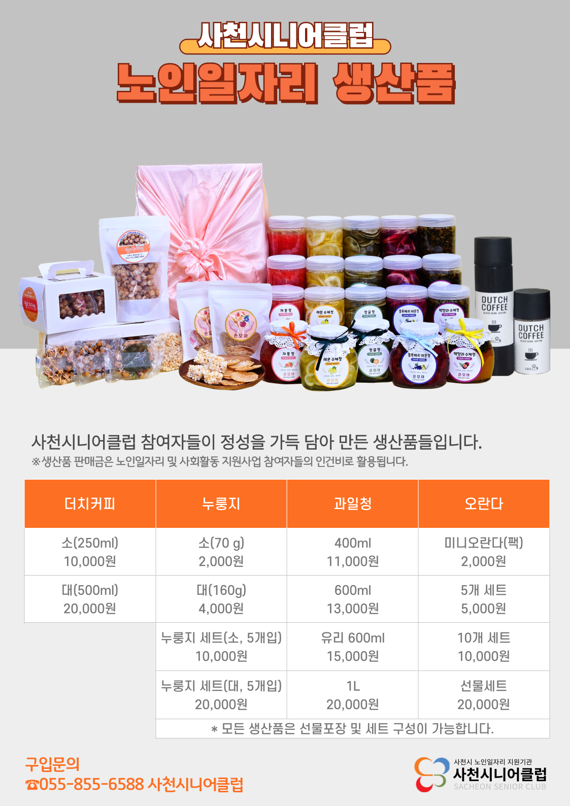 사천시니어클럽